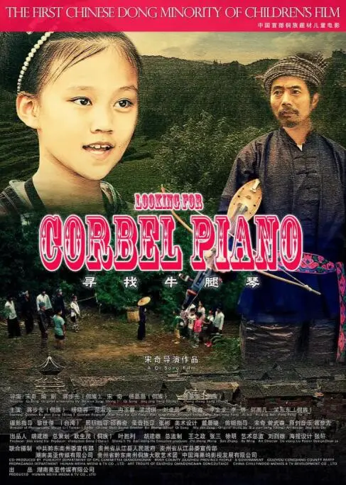 寻找牛腿琴海报