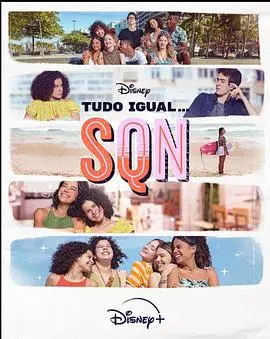 一切都一样第二季