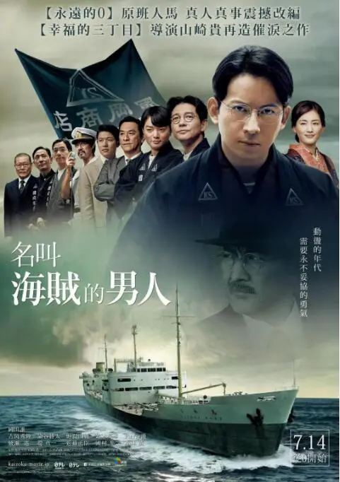 被称作海贼的男人海报