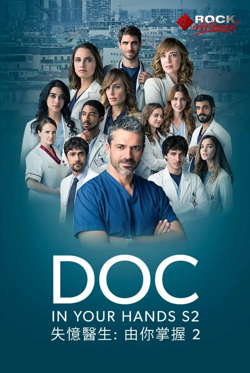 失忆医生 第二季海报