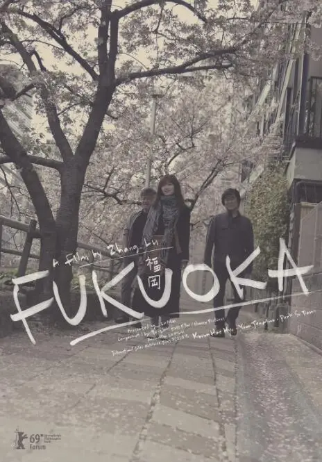 福冈海报