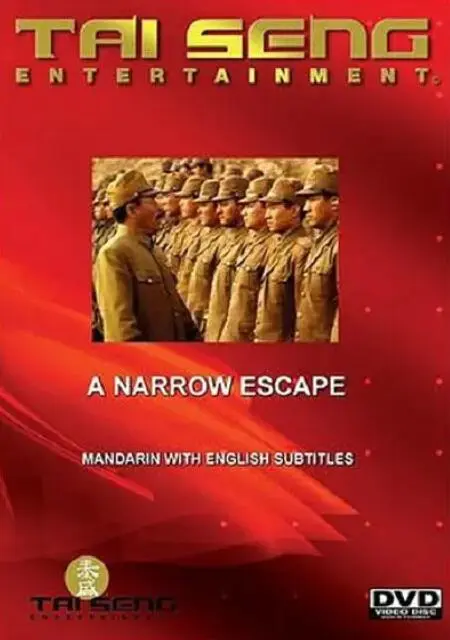 黑太阳731之死亡列车海报