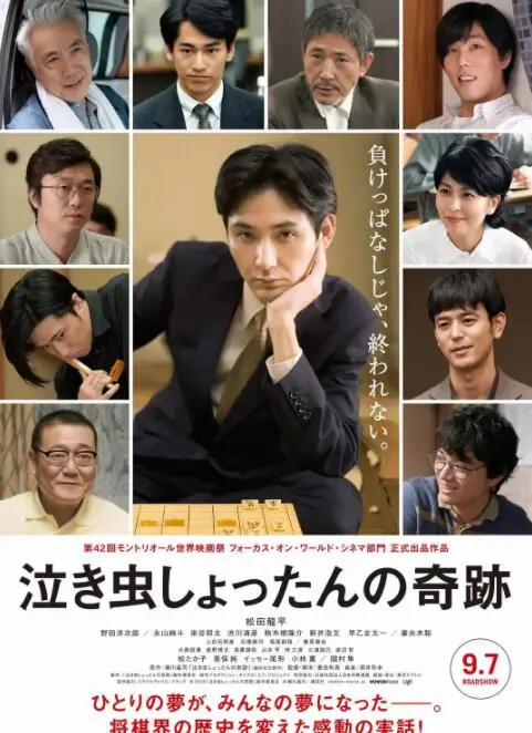 爱哭鬼的奇迹海报