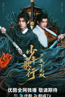 少年歌行之天下无双