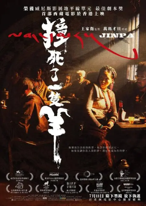 撞死了一只羊海报