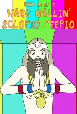 布拉德·尼利神经秀第一季