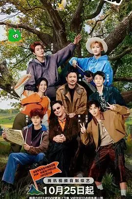 现在就出发第三季