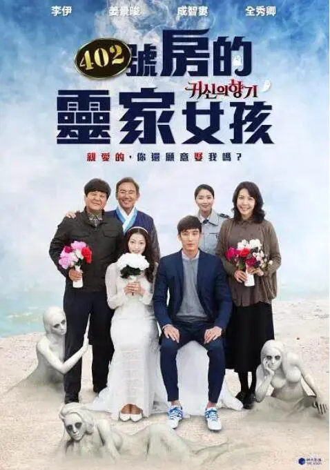 鬼神的香气海报