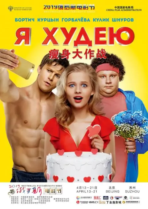 瘦身大作战海报