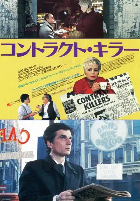 我聘请了职业杀手海报