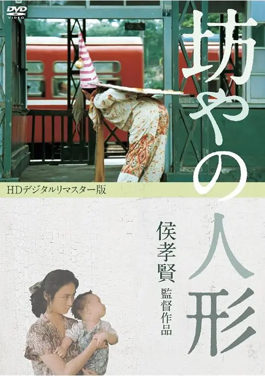 儿子的大玩偶海报