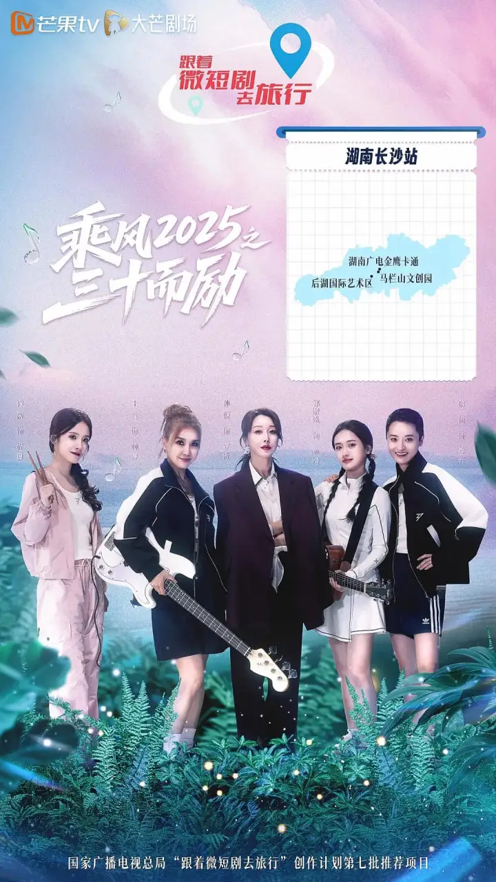 乘风2025之三十而励海报