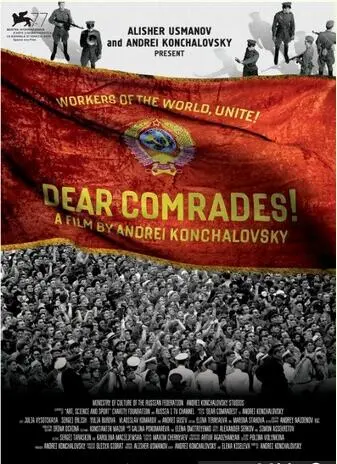 亲爱的同志海报