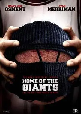 巨人之家海报