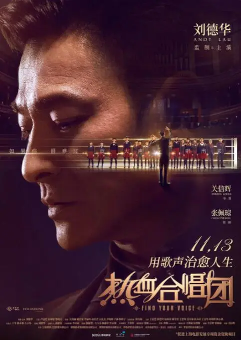 热血合唱团海报