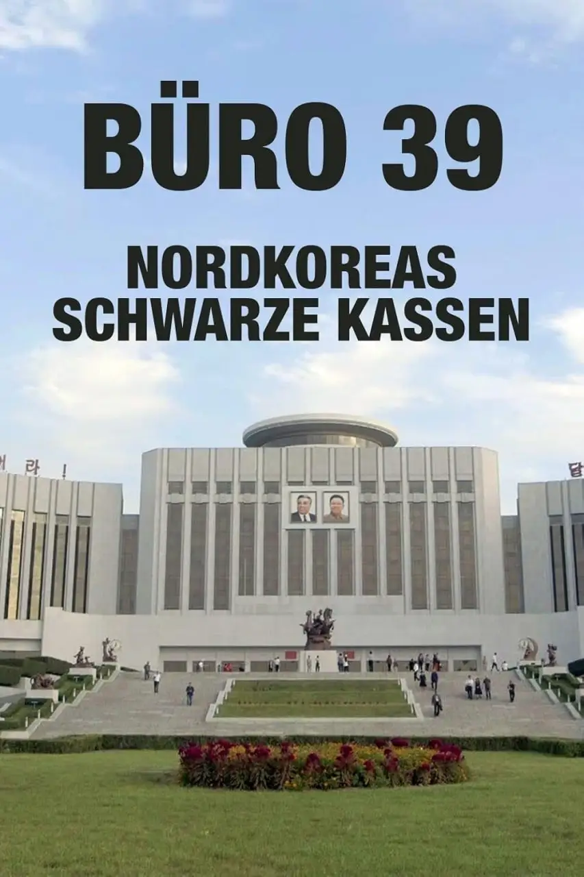 39号办公室：金的提款机