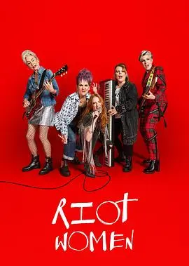 潮躁女人 第一季