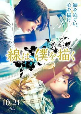 线，画出的我海报