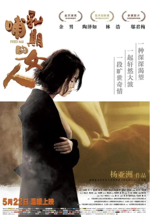 哺乳期的女人海报