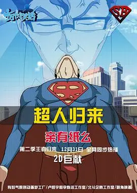 十万个冷笑话 第二季海报