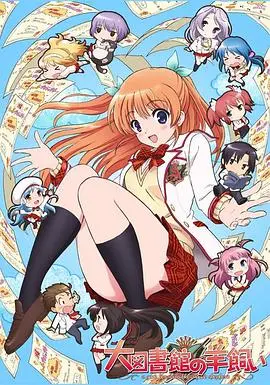 大图书馆的牧羊人SP