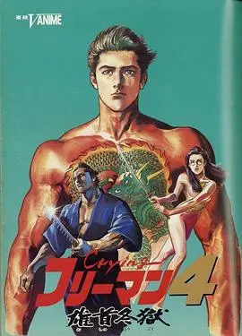 哭泣杀神4 雄首冬狱