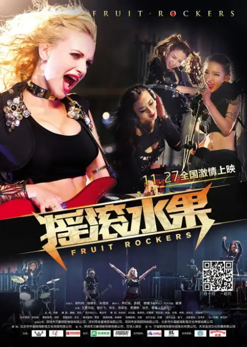 摇滚水果海报
