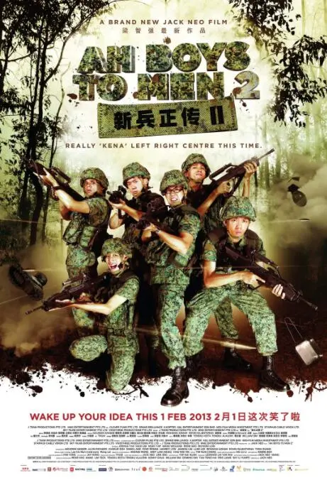 新兵正传2海报