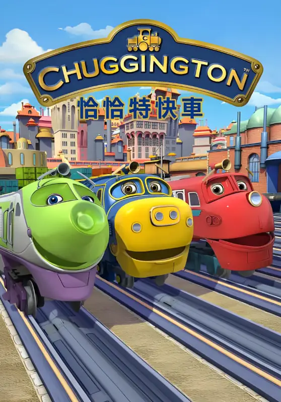 恰恰特快车 第五季