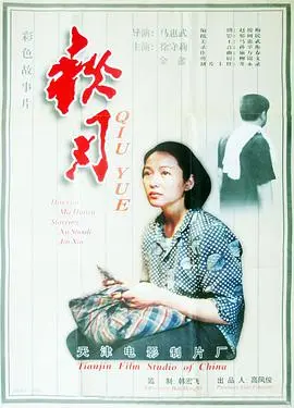 秋月海报