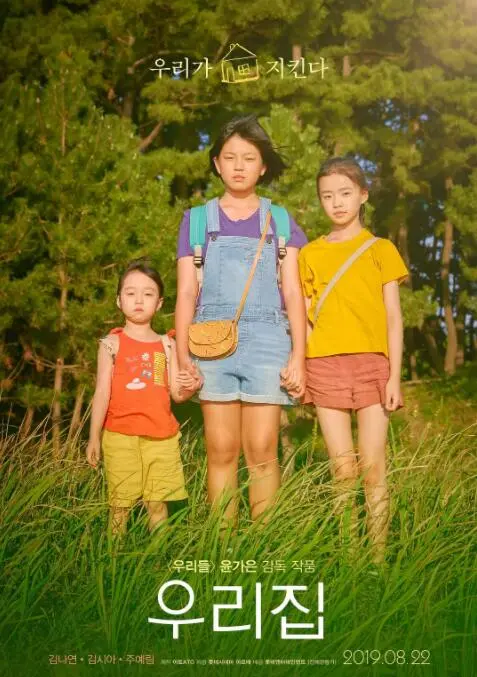 我们的家园海报