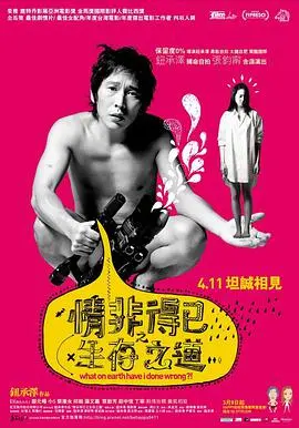 情非得已之生存之道海报