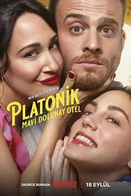 柏拉图式三角恋