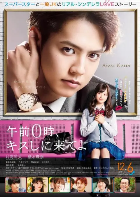 午夜0时的吻海报