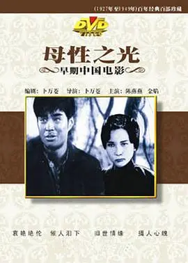 母性之光海报