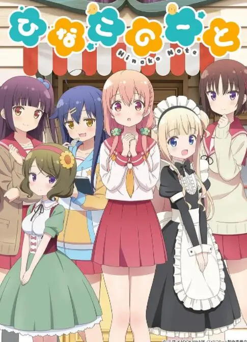 雏子的笔记海报