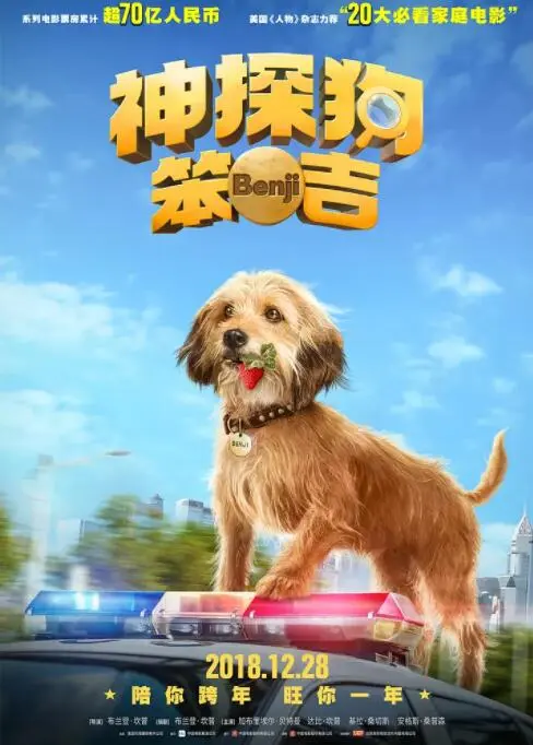 神探狗笨吉海报