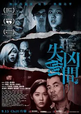 失衡凶间国语版海报