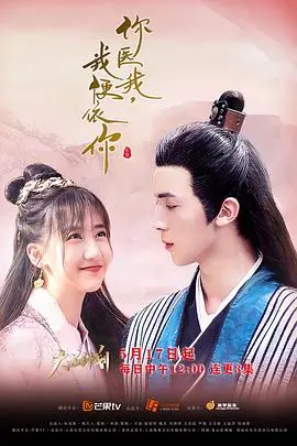 你医我，我便依你海报