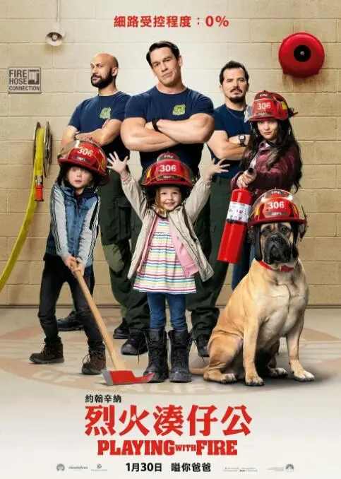 救火奶爸海报