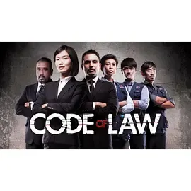 律政精英第二季