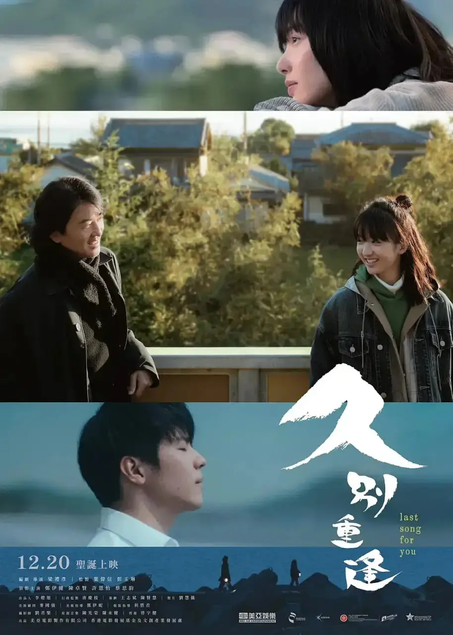 久别·重逢 国语版