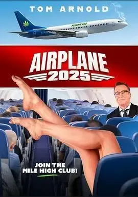 空中惊魂2025