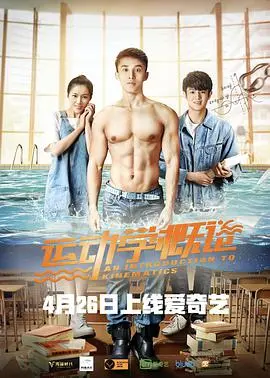 运动学概论海报