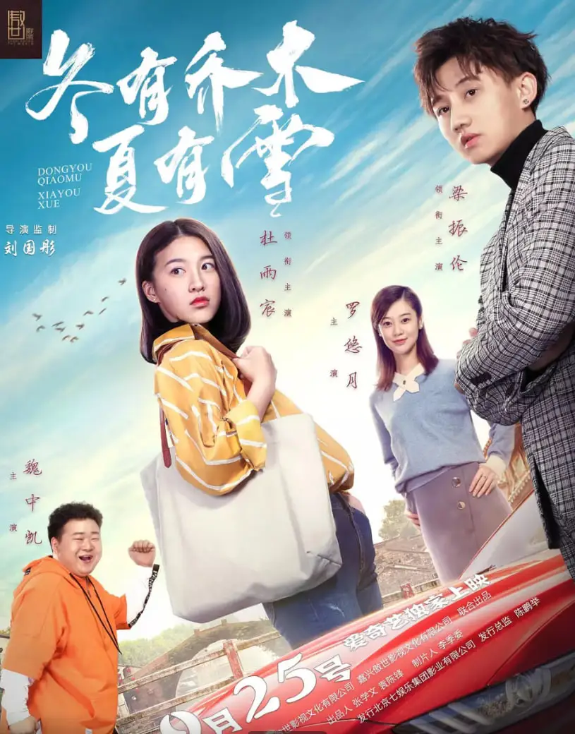 冬有乔木夏有雪