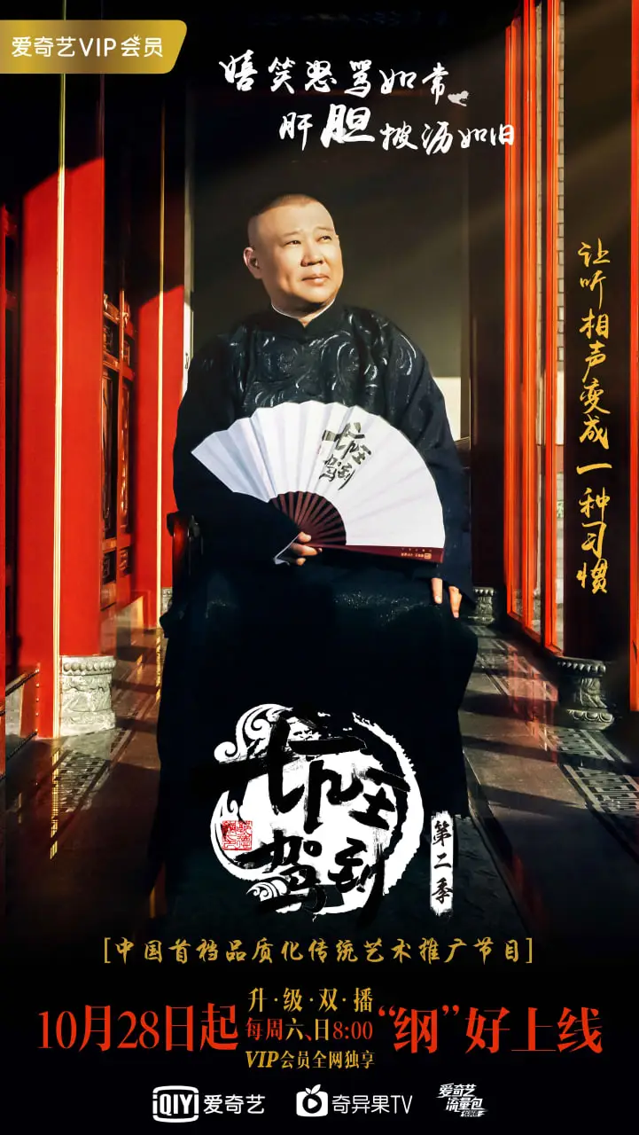 坑王驾到 第二季