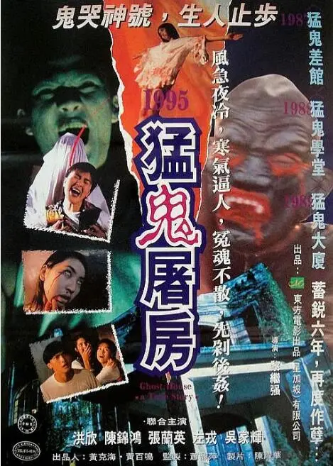 猛鬼屠房海报