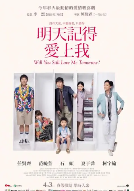 明天记得爱上我海报