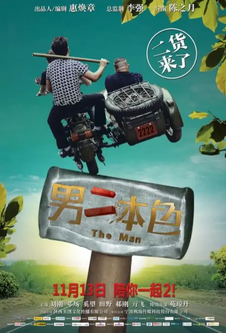 男二本色海报