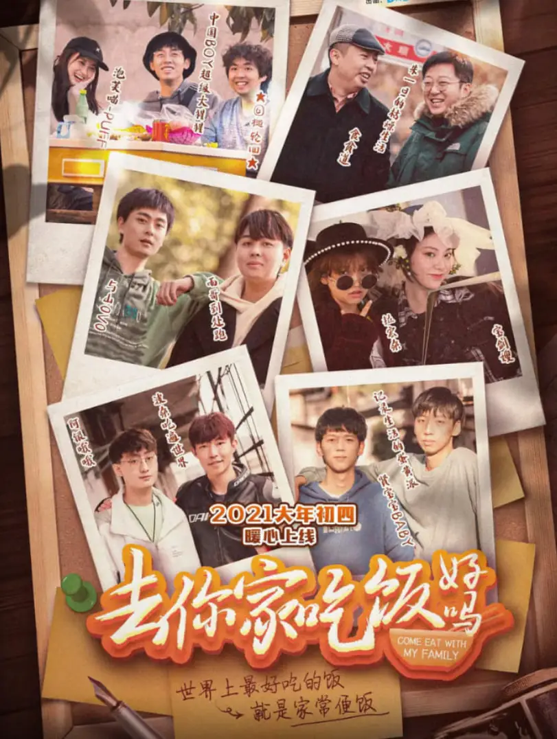 去你家吃饭好吗